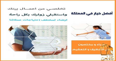 عاملات سوفت كلين بخدمتك